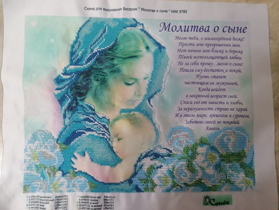 Картина вышита бисером.