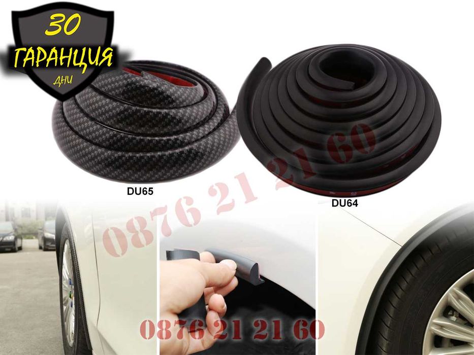 Универсална Добавка Лип Протектор Лайсна Калник Вежди Калници Карбон