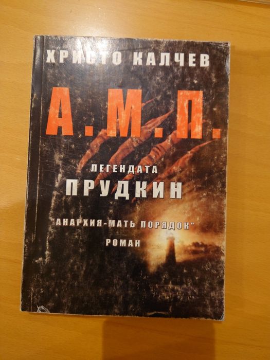 Книги от  романа на Христо Калчев