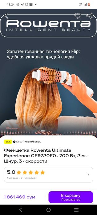 Фен щётка Rowenta Ultimate Experience