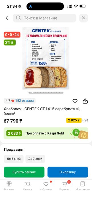 Хлебопечь, в идеальном состоянии