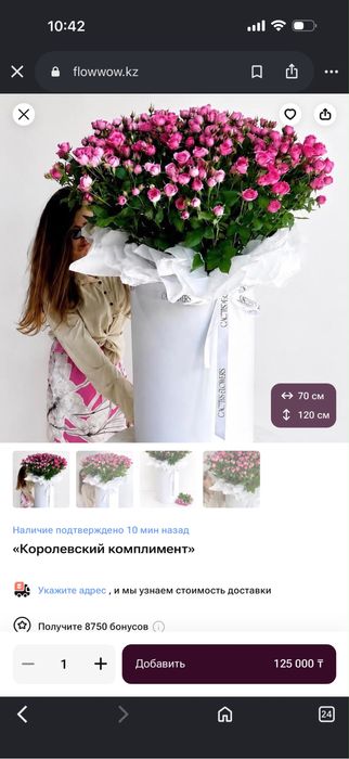 «Королевский комплимент» цветы