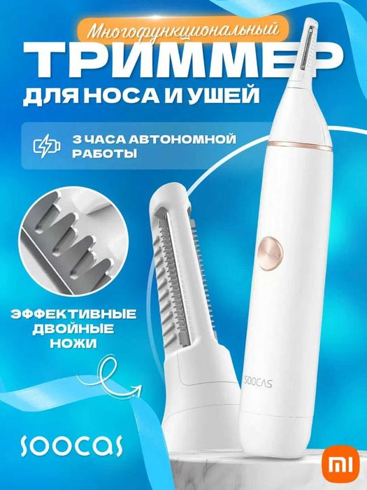 Триммер Soocas, для носа, ушей, бровей и бороды, 3-в-1