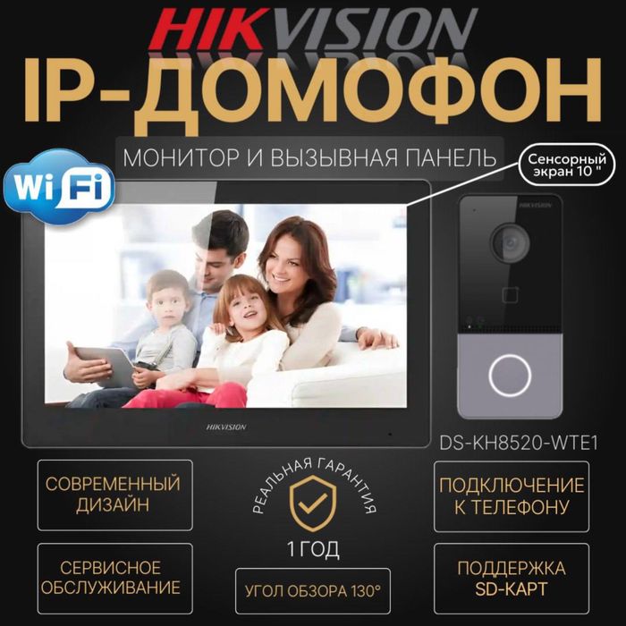 IP Видео Домофон HIKVISION DS 8520 WTE
