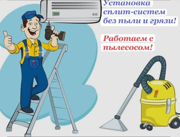 Установка кондиционеров