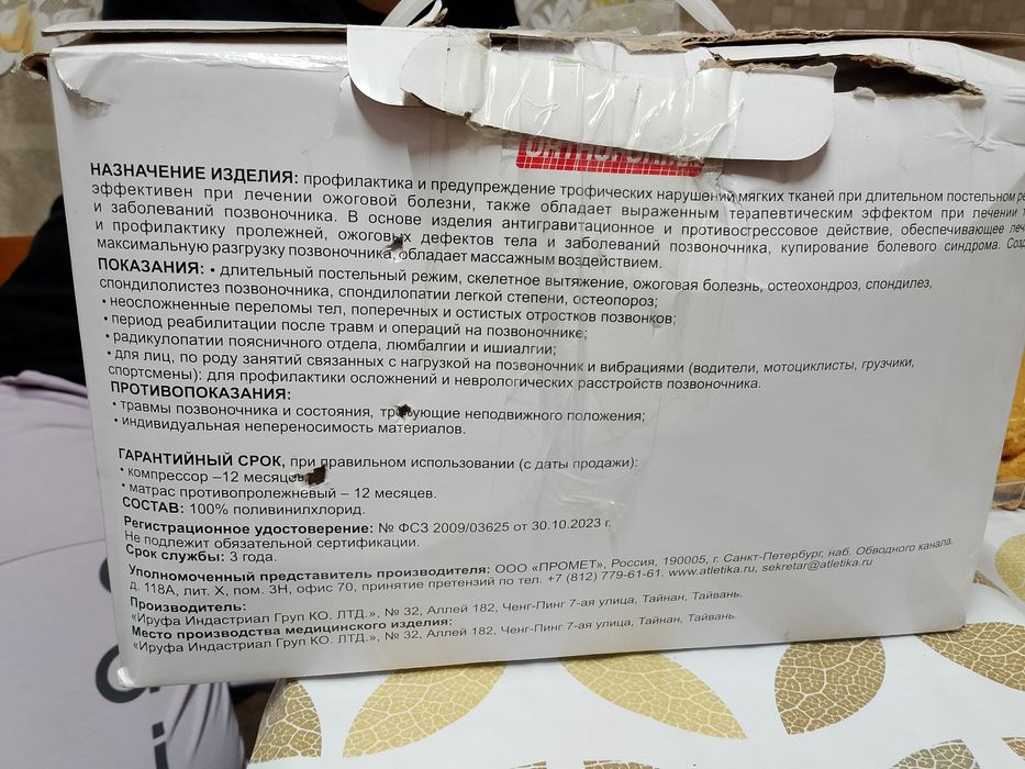 Продам матрас противопролежный