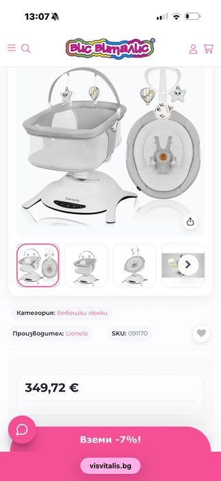 Люлка Lionelo 2 в 1
