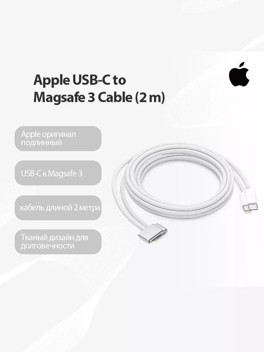 Apple USB-C to MagSafe 3 Cable (2 m) оригинал