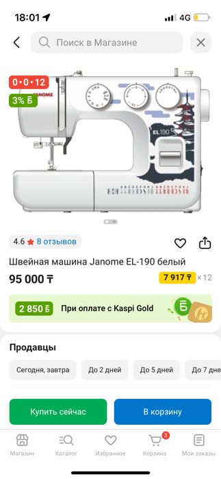 Швейная машинка Janome El 190