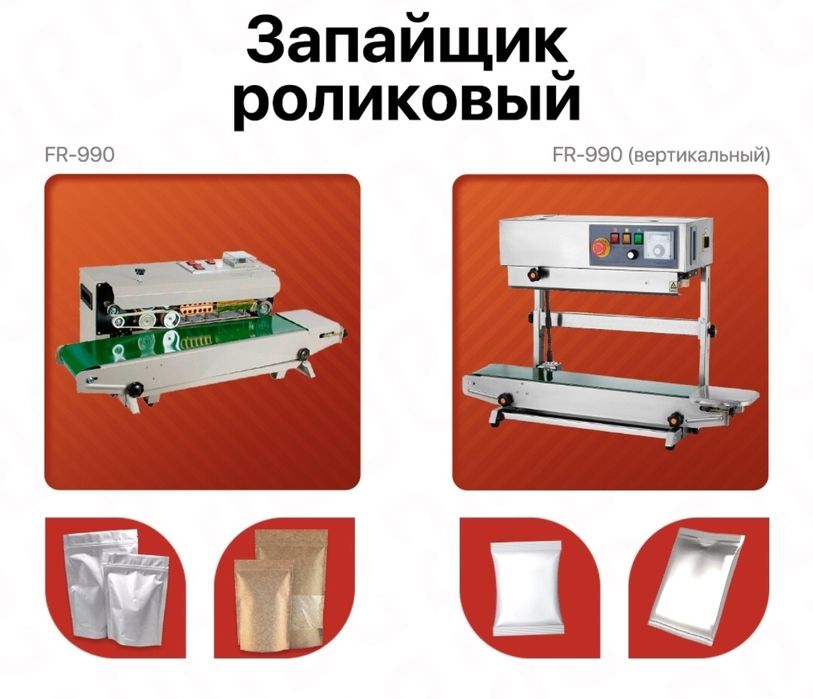 Упаковочный аппарат 20/30/40 см для пакетов pedalli педал dazmol utyuk