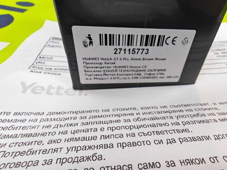 ***ЗАПЕЧАТАН 46mm Huawei watch GT 6 PRO / GT6 Yettel Гаранция 2028 BROWN