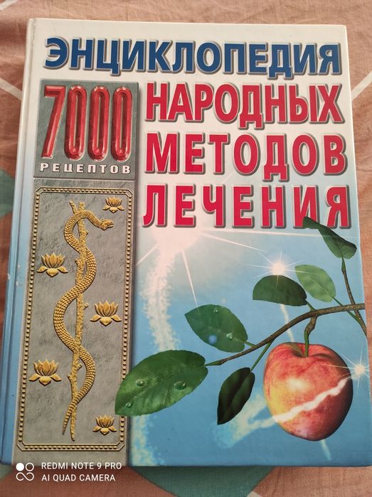 Енциклопедия медицинска