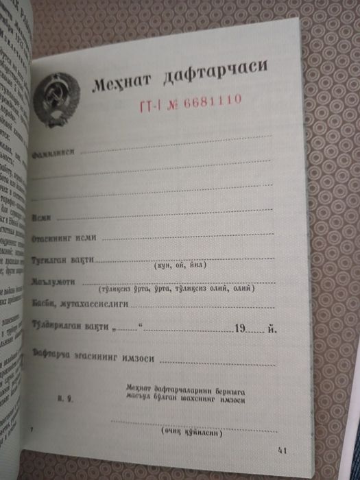 Трудовая книжка СССР 1974 год (мехнат дафтарчаси)