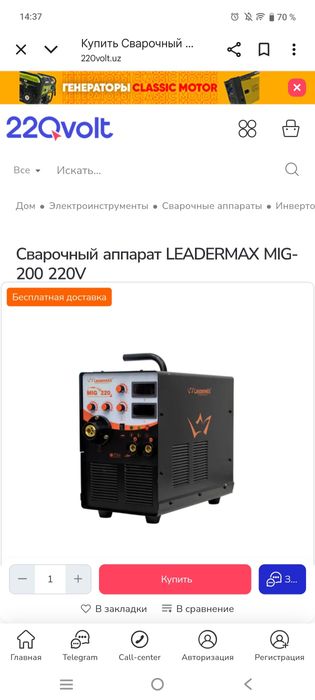 Сварочный полуавтомат Lidermax сварочный аппарат