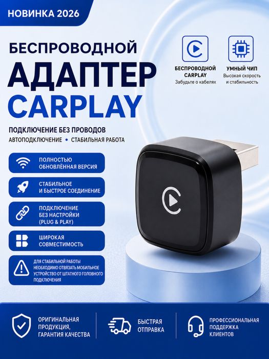 CarPlay Карплей