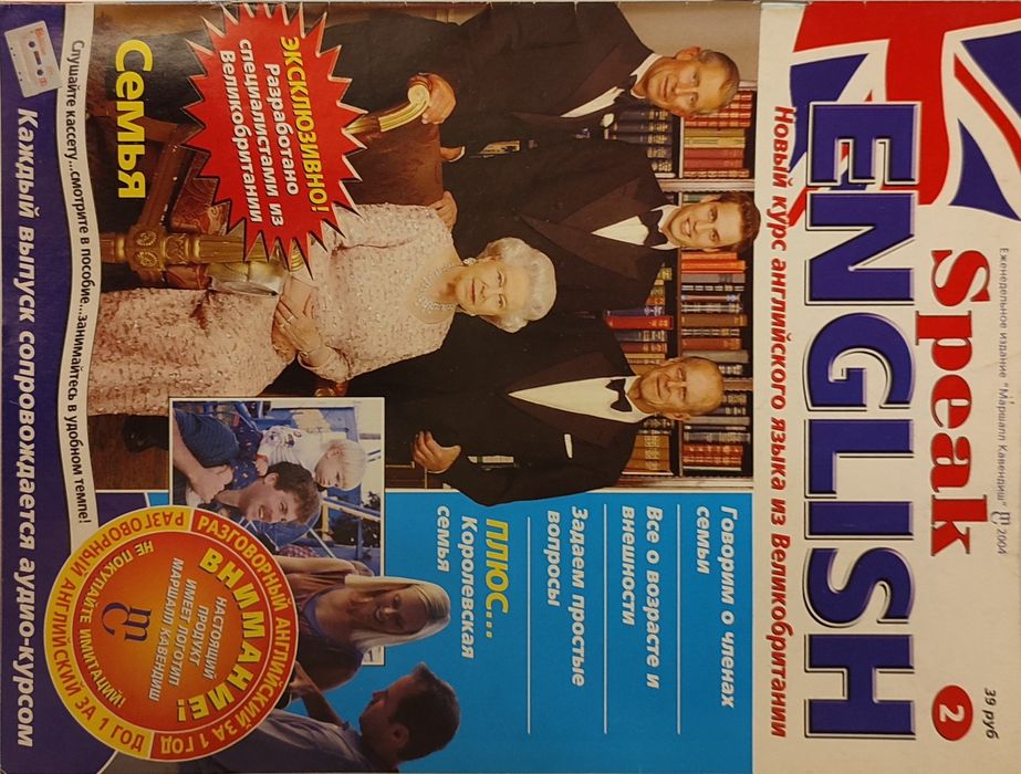 11 выпусков Speak English