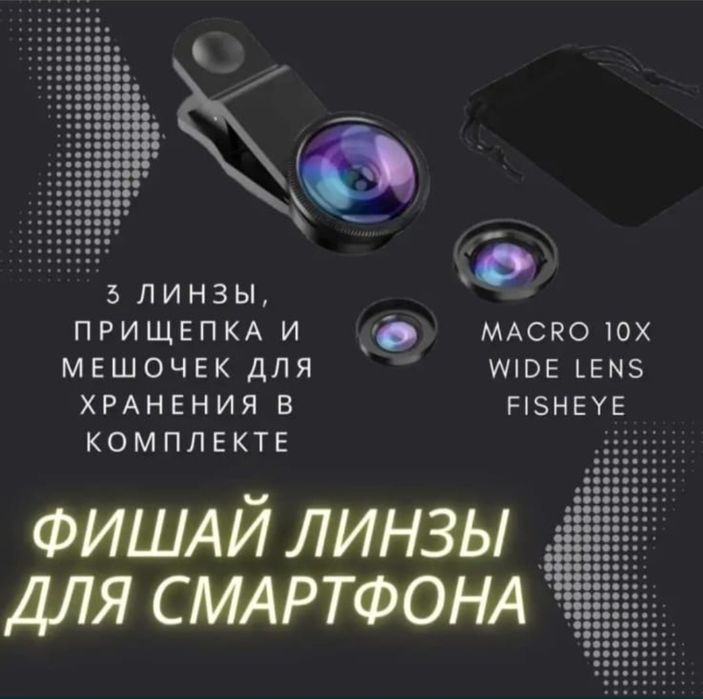 держатель телефона и линза