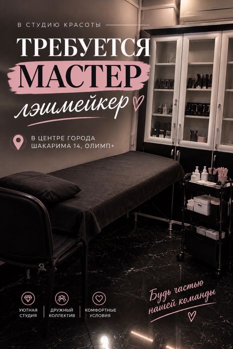 Сдается место для мастера по наращиванию ресниц