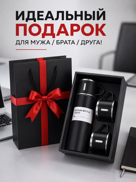 Термос с двумя кружками
