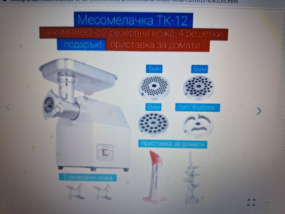 Месомелачка електрическа ТКМ 12-850W,мотор-мед -ТКМ-8,ТКМ-22