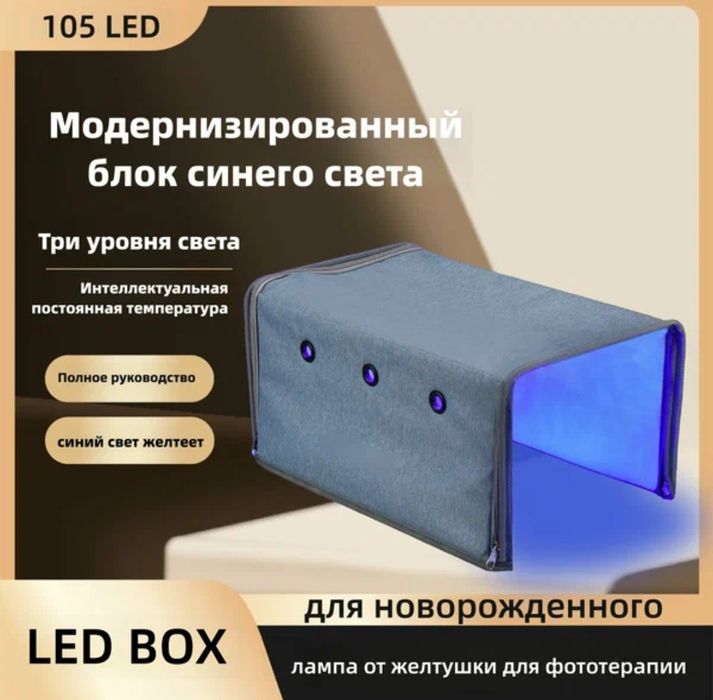 Фотолампа от желтухи