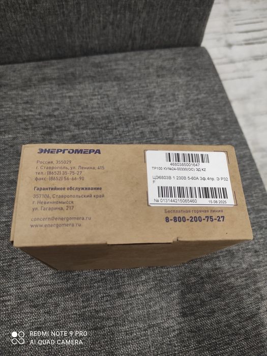 Эл.счетчик Энергомера 3Ф.