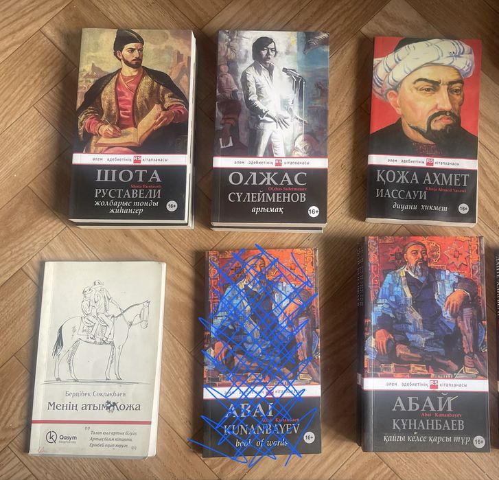 Абай Кунанбаев Книга Мудрости (русс/каз)