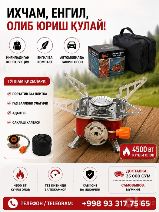 Портативная газовая плита/Portativ gaz plitasi