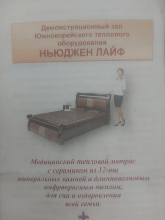 Тепловой матрас Ньюджен лайф