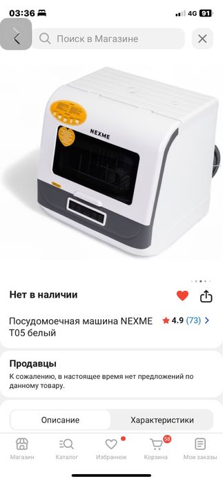 NEXME настолная посудамочный машина(новый)