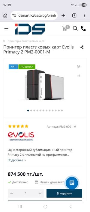 Принтер Evolis.                            .