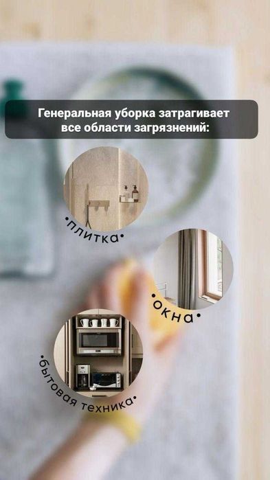 Клининг уборка квартир, домов, помещений. Астана клининг
