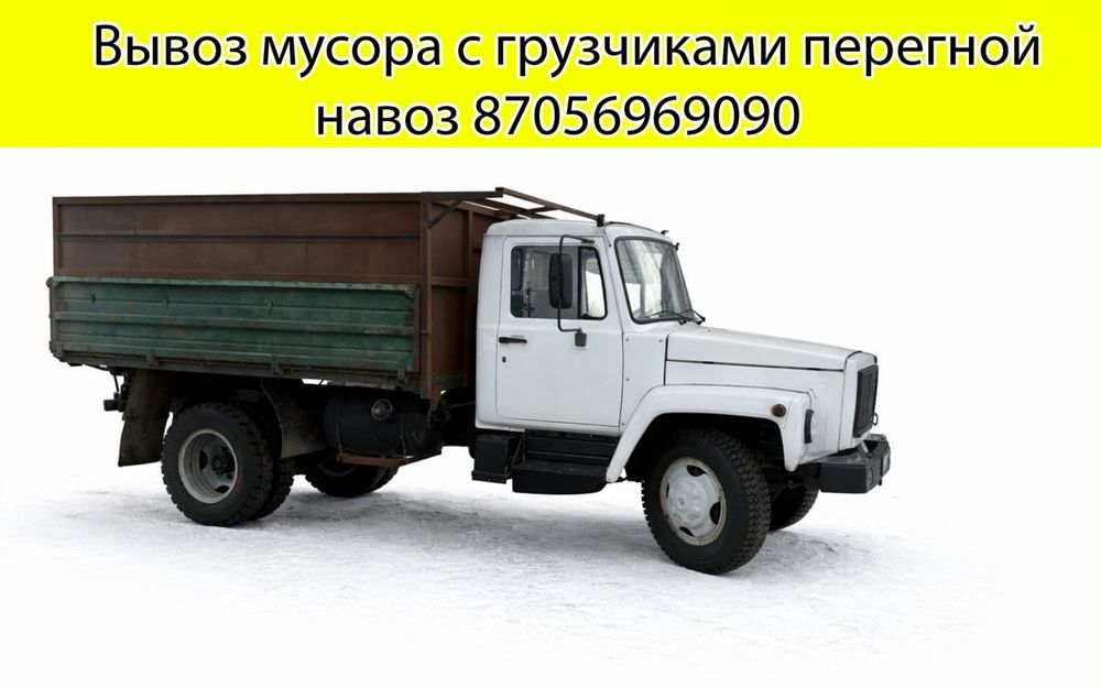 Вывоз мусора с грузчиками 24/7