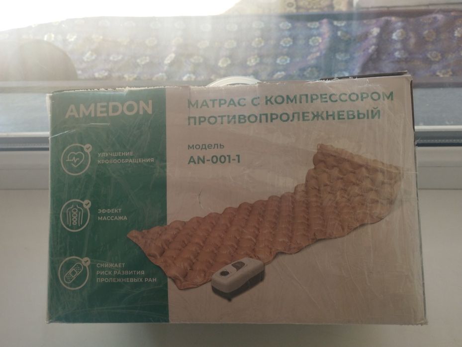 Противопролежневый матрас с компрессором.