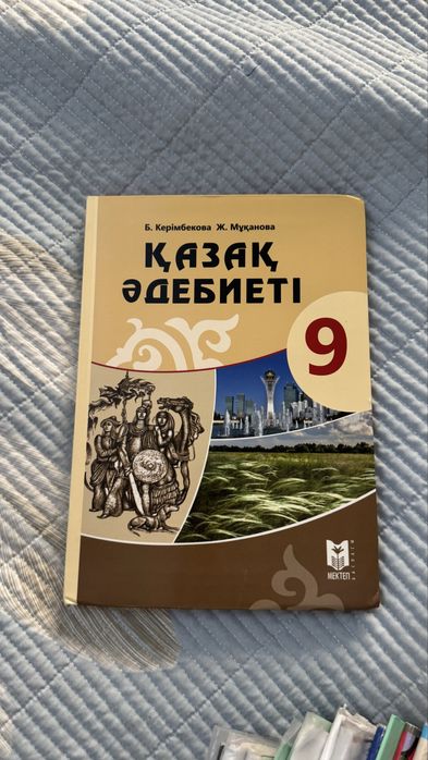 Кітап қазақ әдебиеті,мақал мәтел