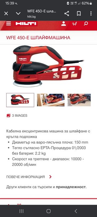 Hilti WFE 450-E Шлайфмашина