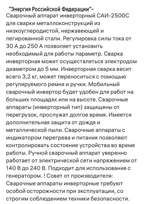 Новый ап. " Энергия РФ" на 250А!