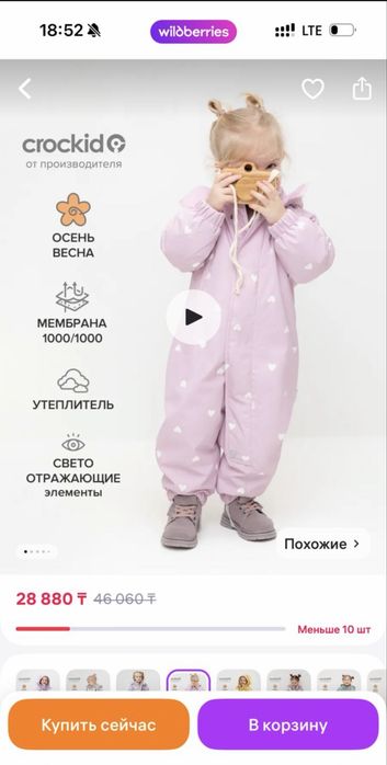 Комбинезон Crockid