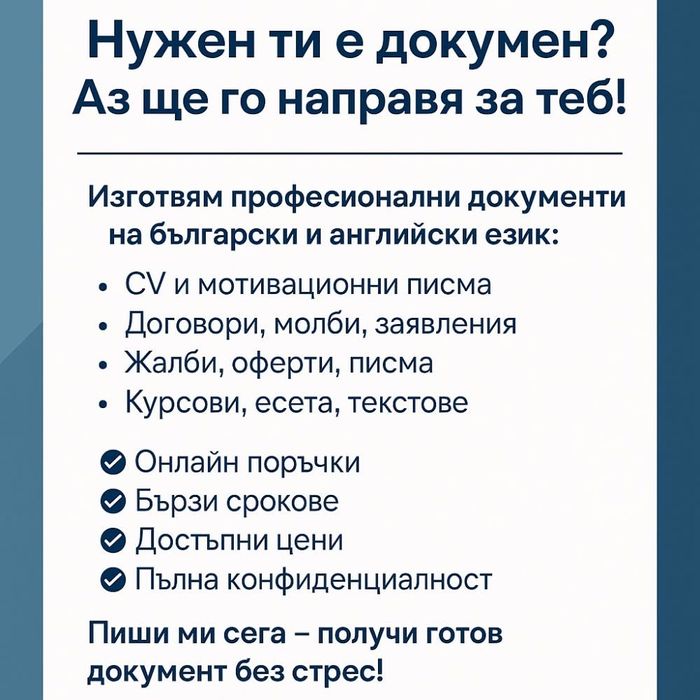 Създаване на докуменит BG/EN/ DN