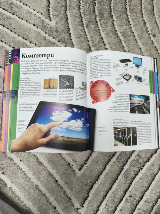 Енциклопедия Наука на издателство "Книгомания"