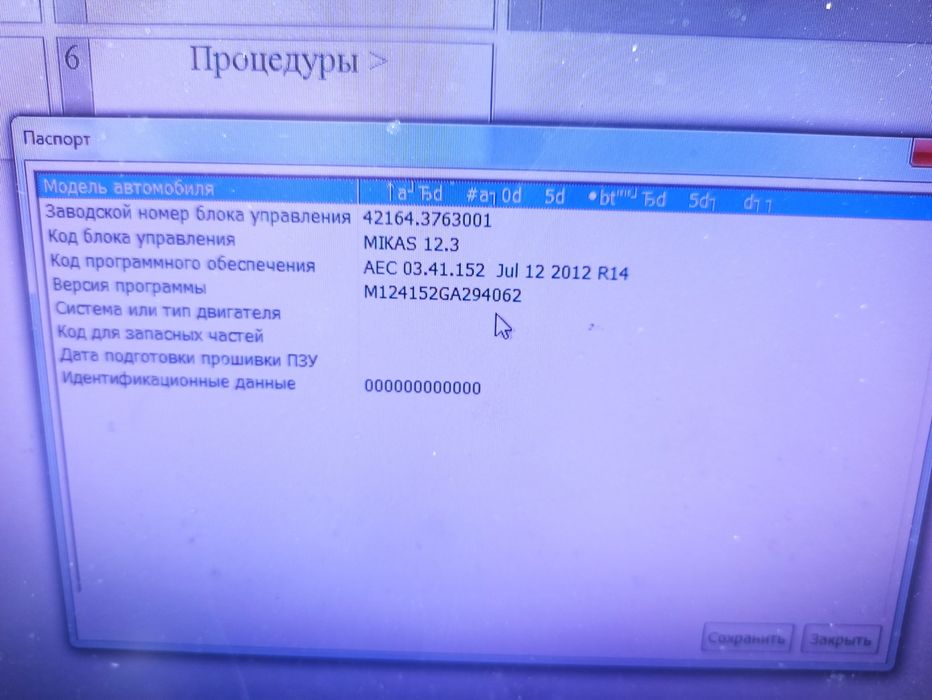 Продам ЭБУ от газели Микас 12.3