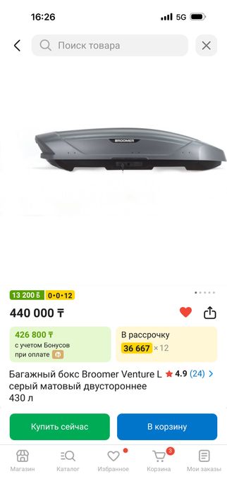 Автобокс Broomer. поперечины.