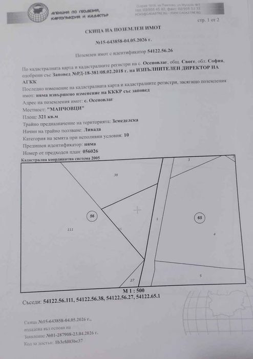 Продава се Парцел в с. Осеновлаг, Област София-област - 700 кв.м за 1 €/кв.м - Снимка #6