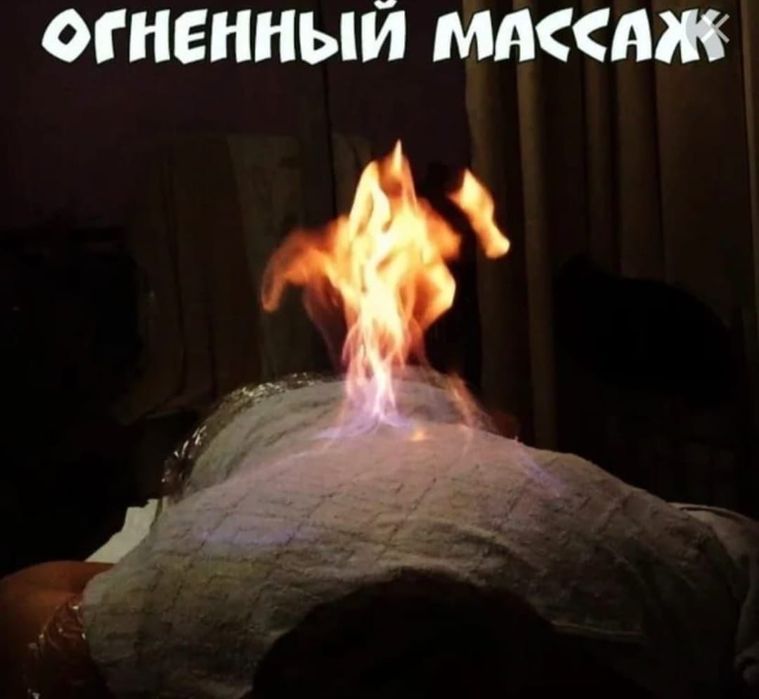 Профессиональный массаж