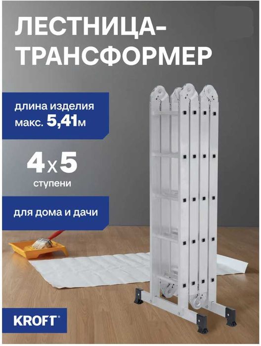 Стремянки трансформеры