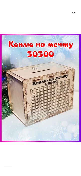 Подарочная новогодняя коробка-капилка для подарков хорошим мальчикам