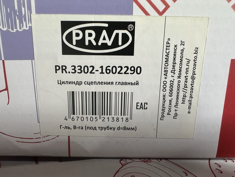 Цилиндр сцепления главный для газель
