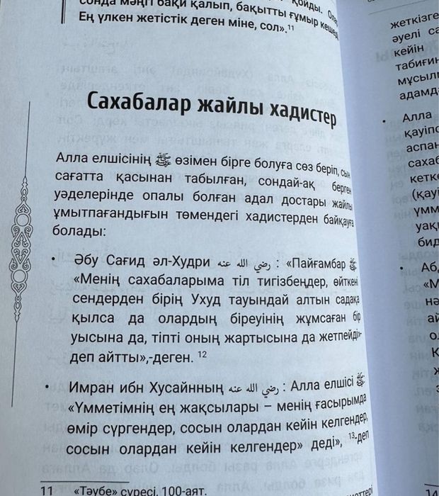 Сахабалардың сәулелі ғұмыры