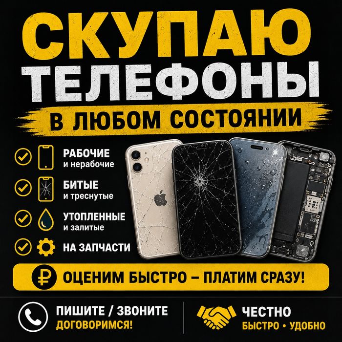 Телефоны на запчасти