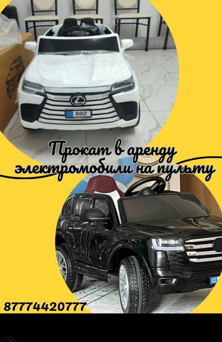 Прокат детского электромобиля